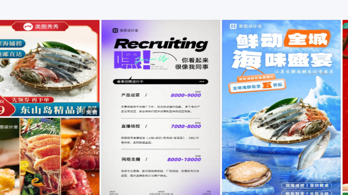 海鲜创意元素