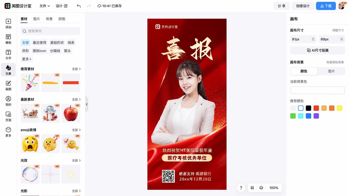 优秀教师