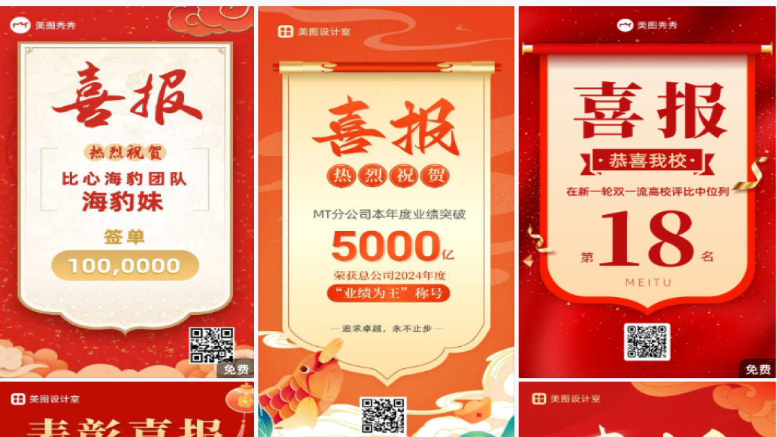 中奖喜报