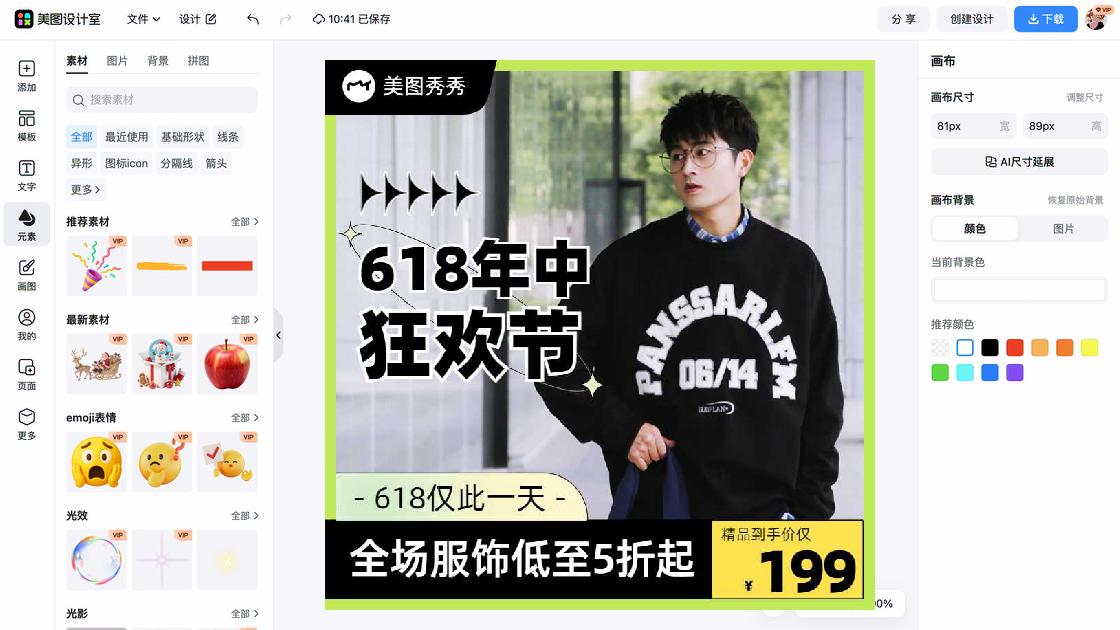 冬天服饰主图排版