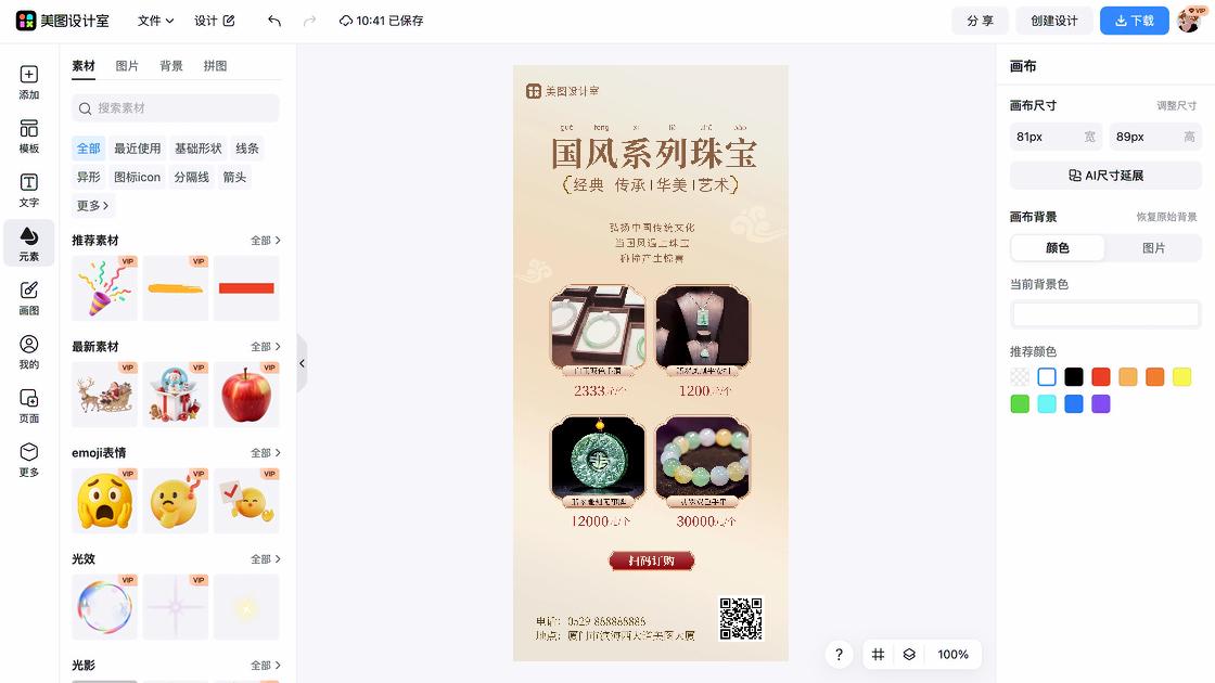 珠宝广告模板