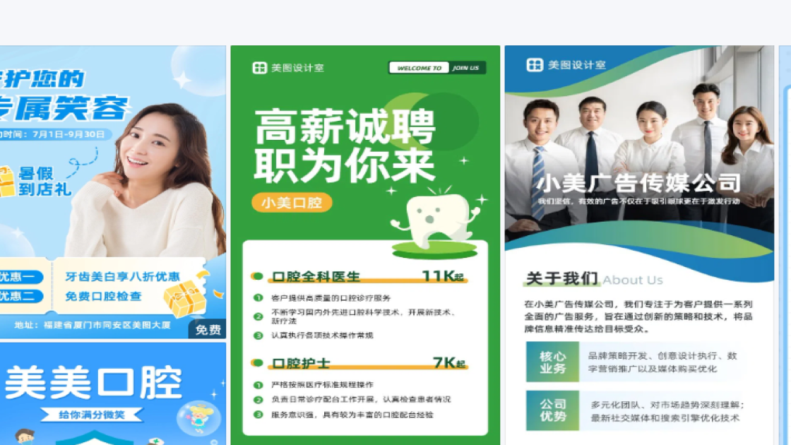 口腔创意元素