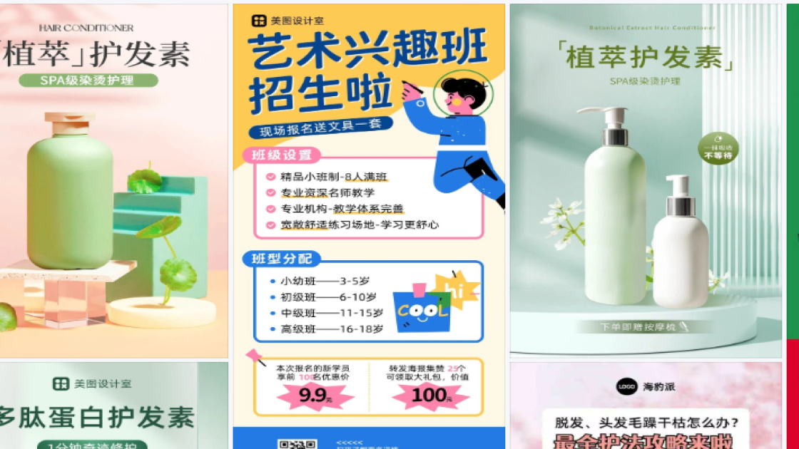 护发素海报在线设计