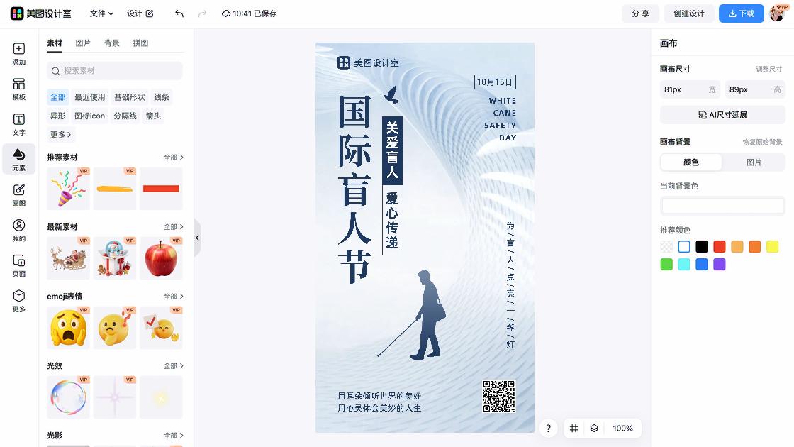 国际气象节海报