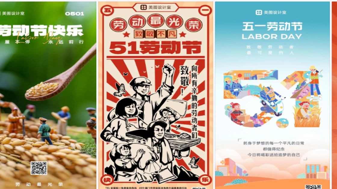 劳动节海报制作