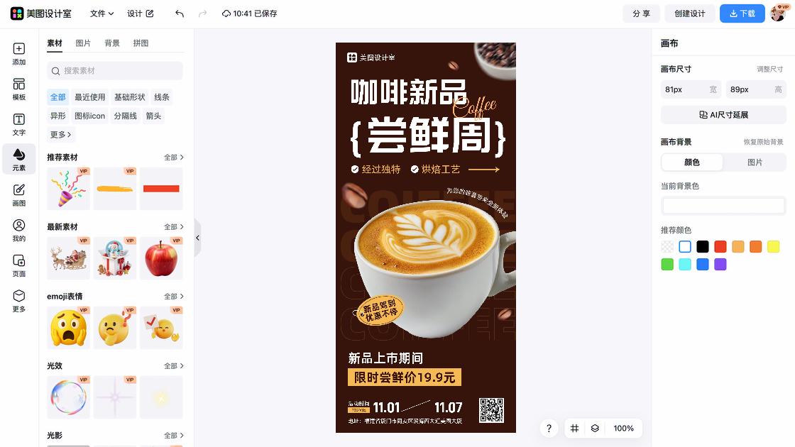 秋装新品上架图
