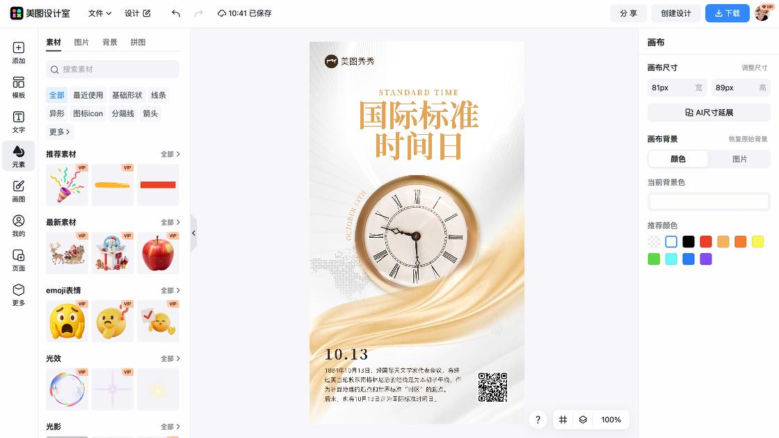国际爱牙日创意排版
