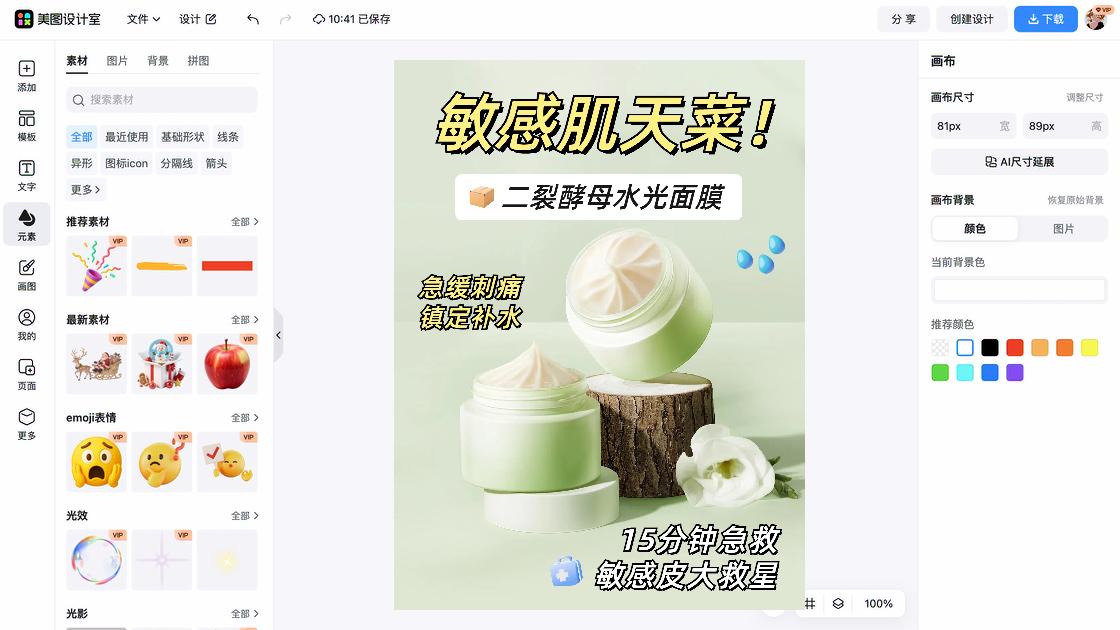 面膜海报宣传模板