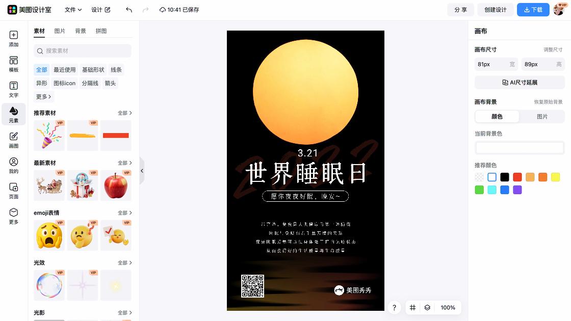 世界戏剧日图文结合