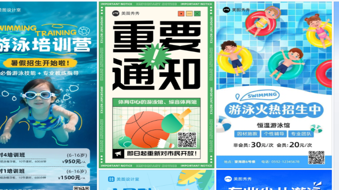 游泳馆电商版式