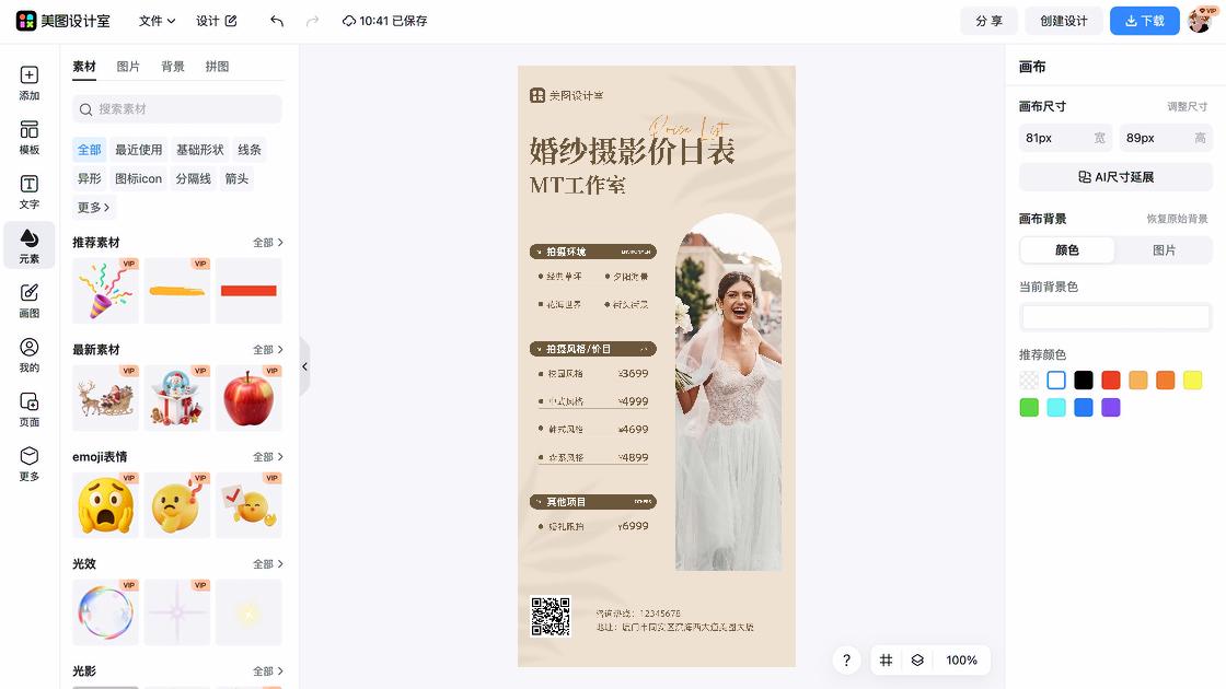 婚纱海报设计趋势
