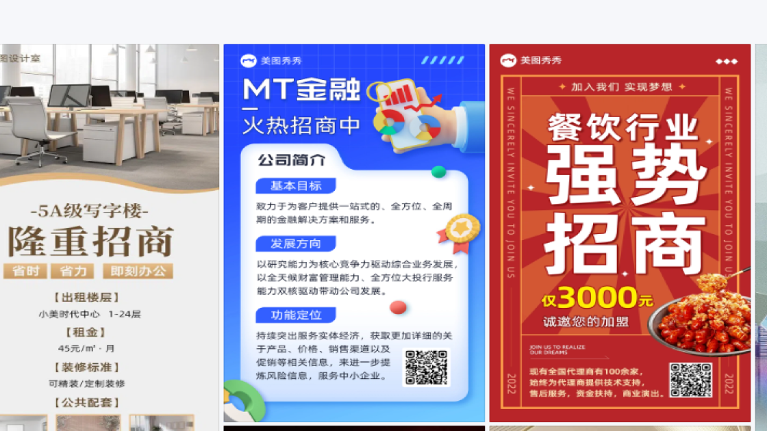 招商模板制作