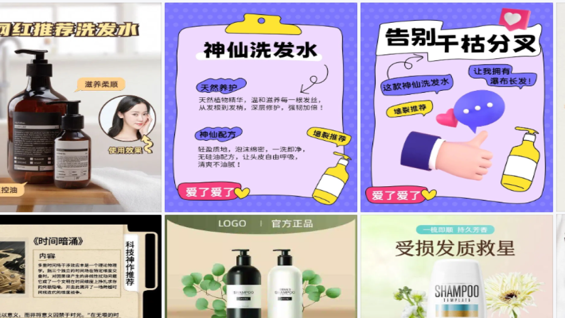 洗发水推荐电商版式