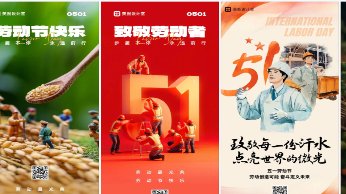 劳动节海报爆款设计