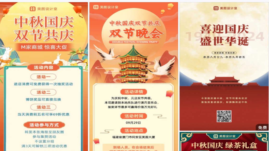 中秋国庆贺卡