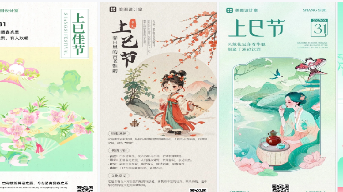 上巳节热门模板