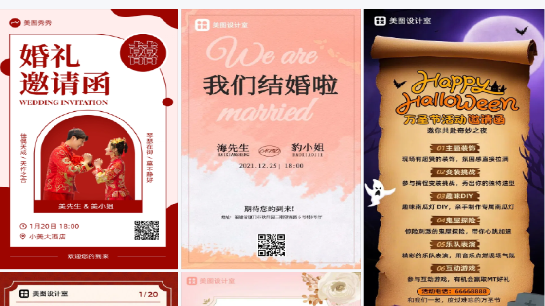 邀请函结婚