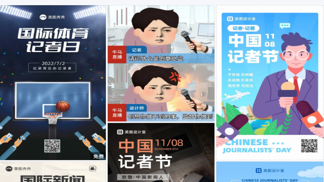 记者