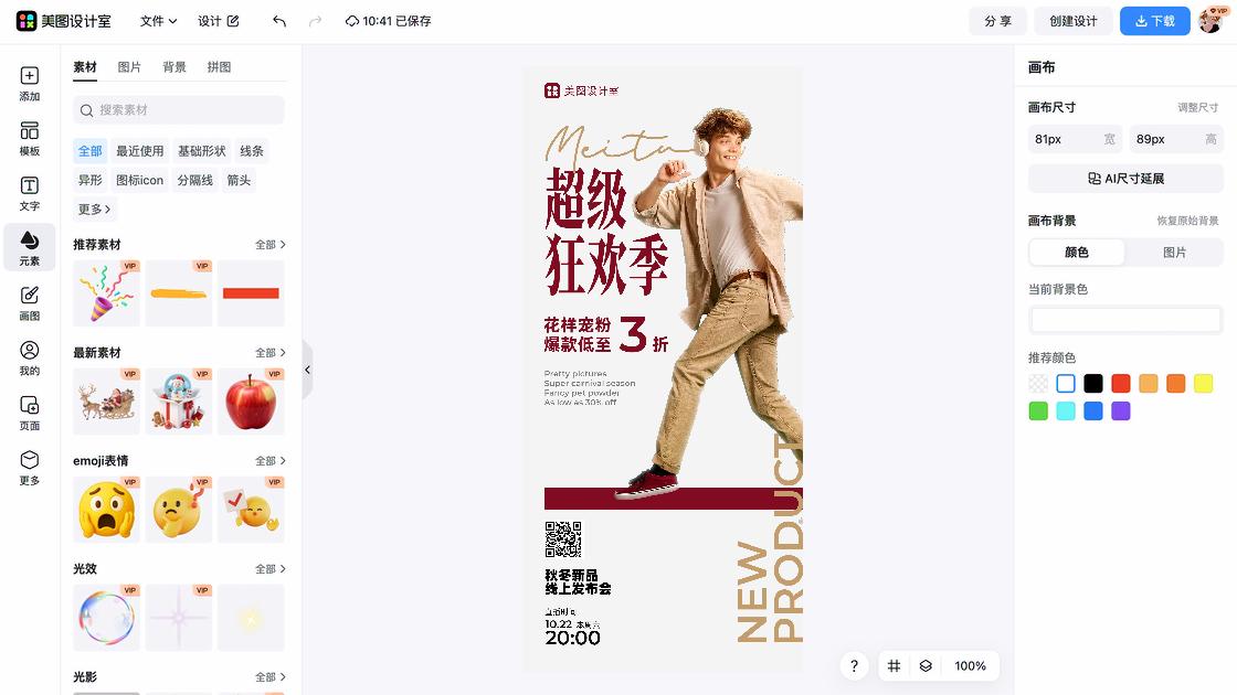 牛仔裤折扣海报
