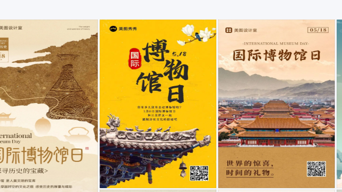 国际博物馆日设计元素