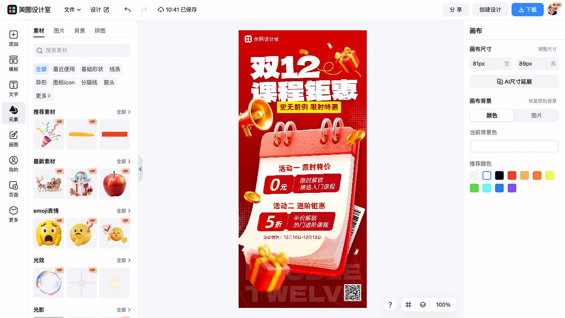照相馆特价活动海报