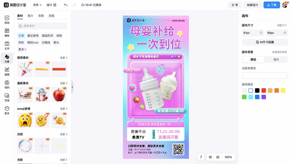 开播