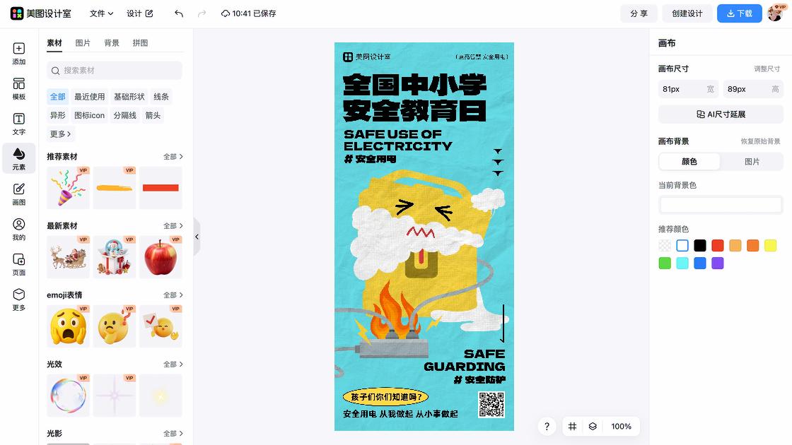 国家安全教育日创意设计