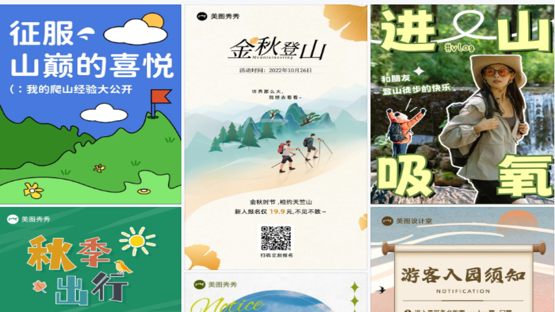 爬山