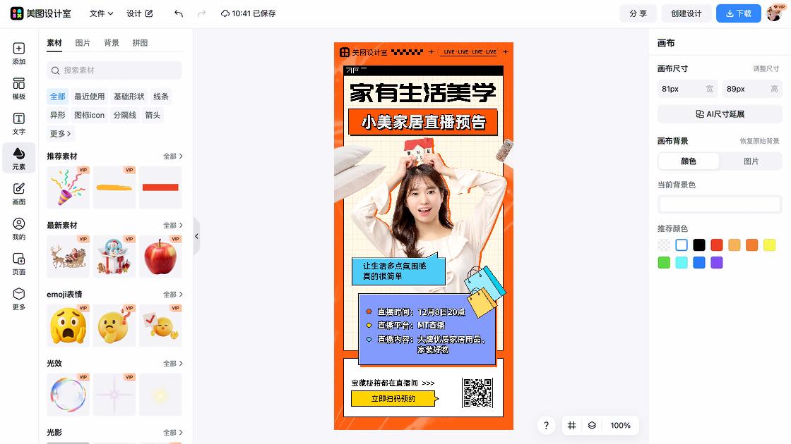 直播预告海报设计趋势