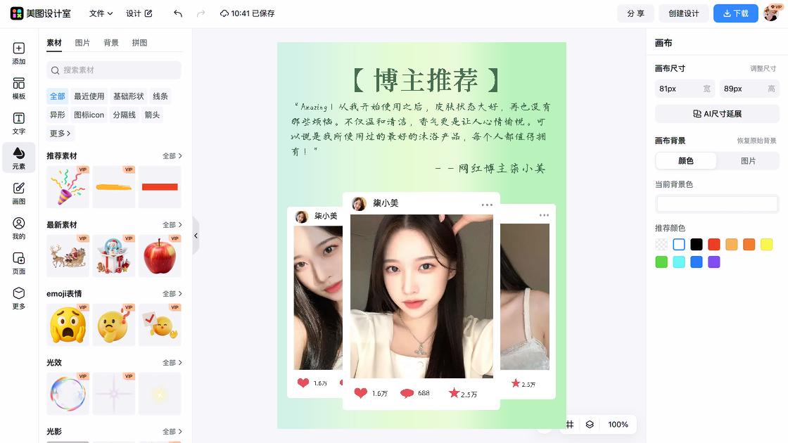 淡斑主图排版