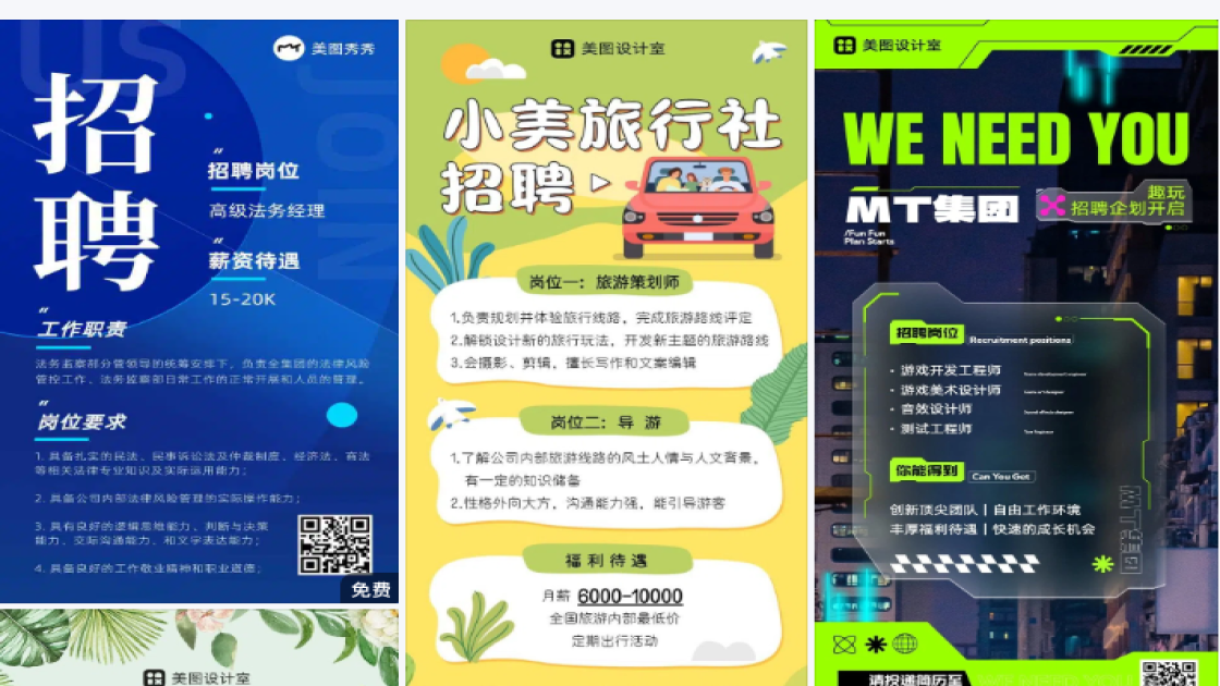 内部招聘
