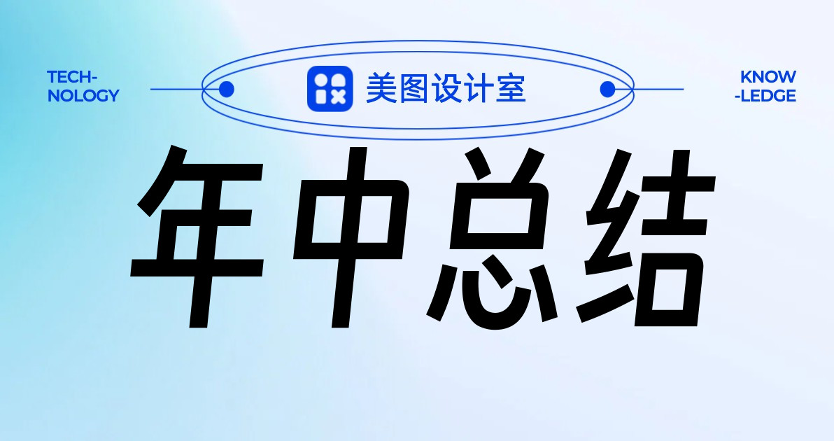 年中总结
