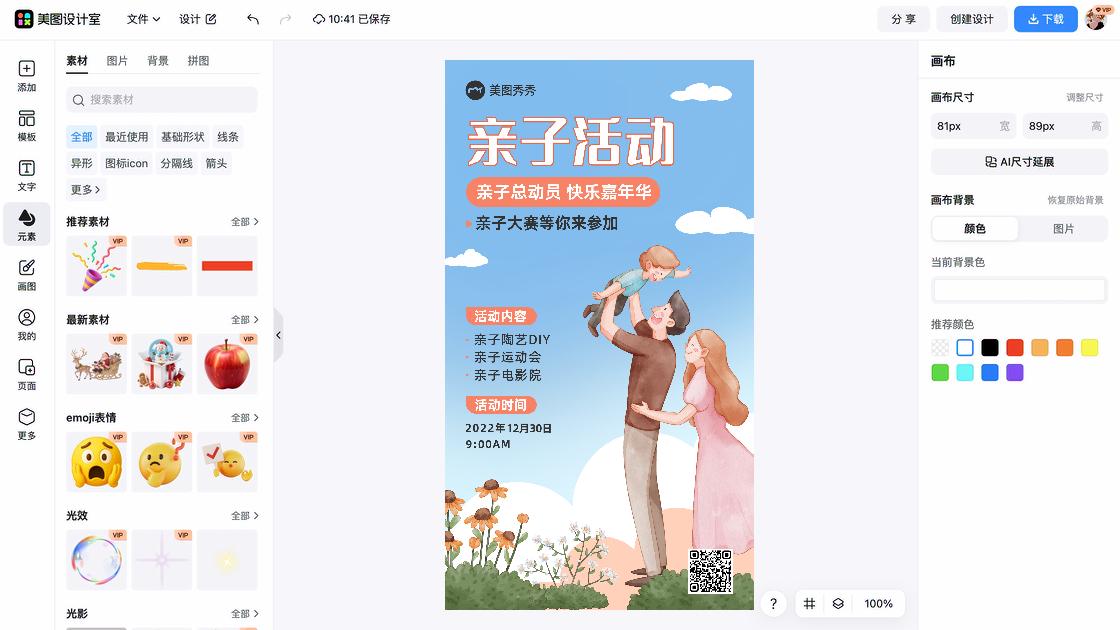 亲子diy