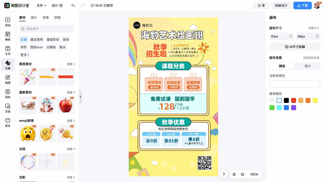 长裙海报在线设计