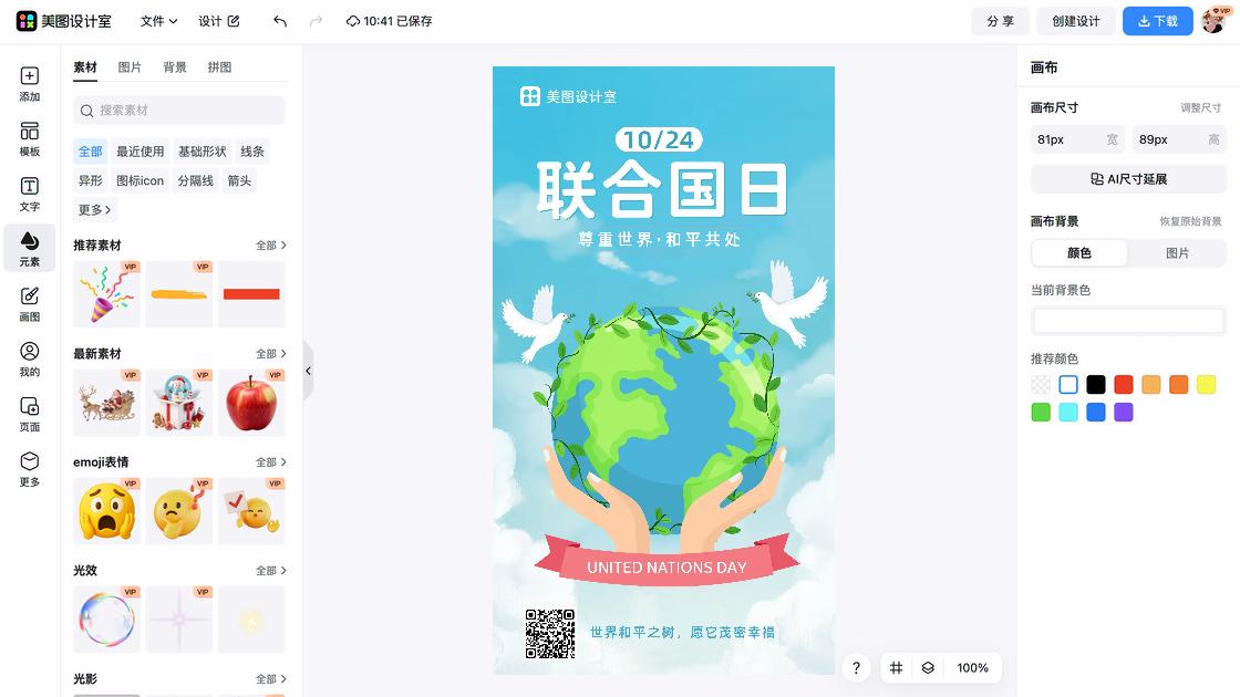 联合国日海报爆款设计