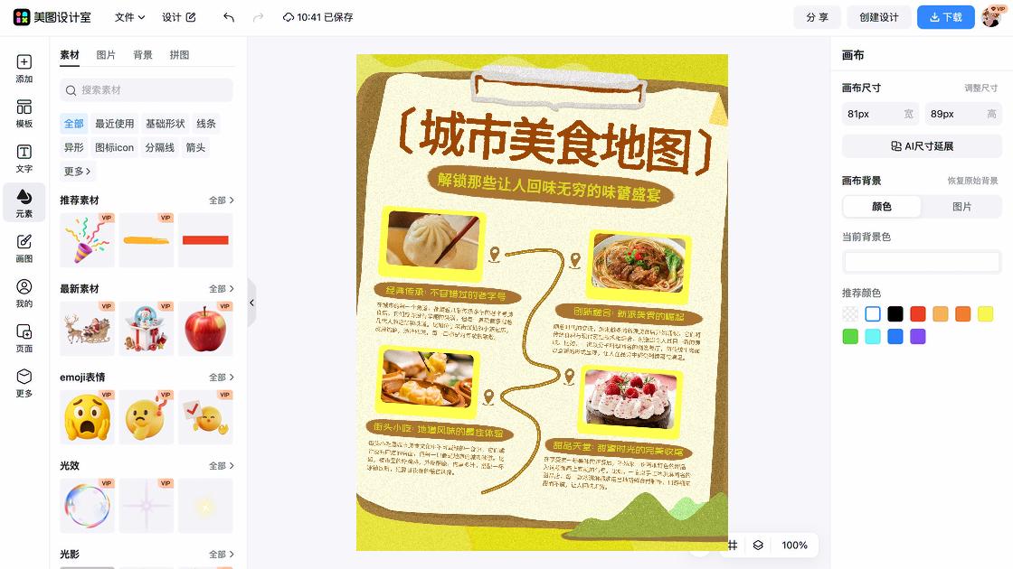 美食推荐广告图