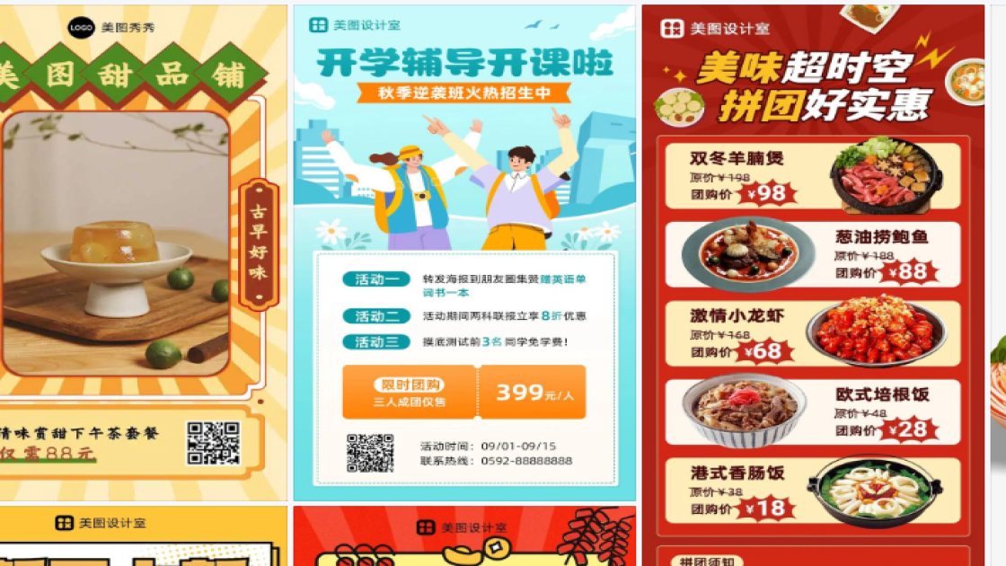 美食推荐海报设计