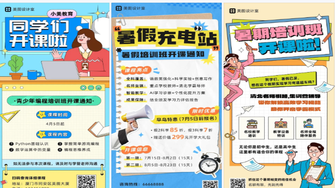 新班开课