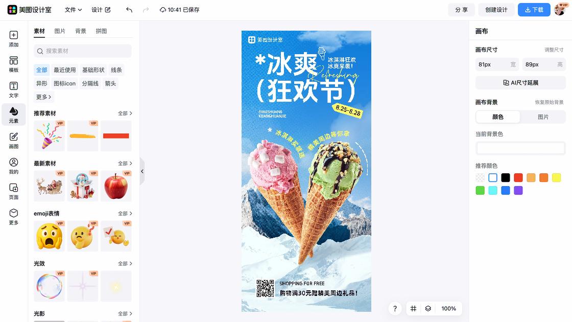 冰淇淋创意设计