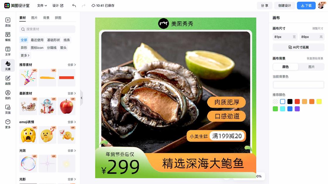 电商生鲜