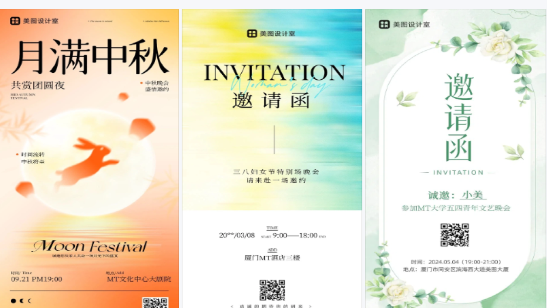 晚会邀请函