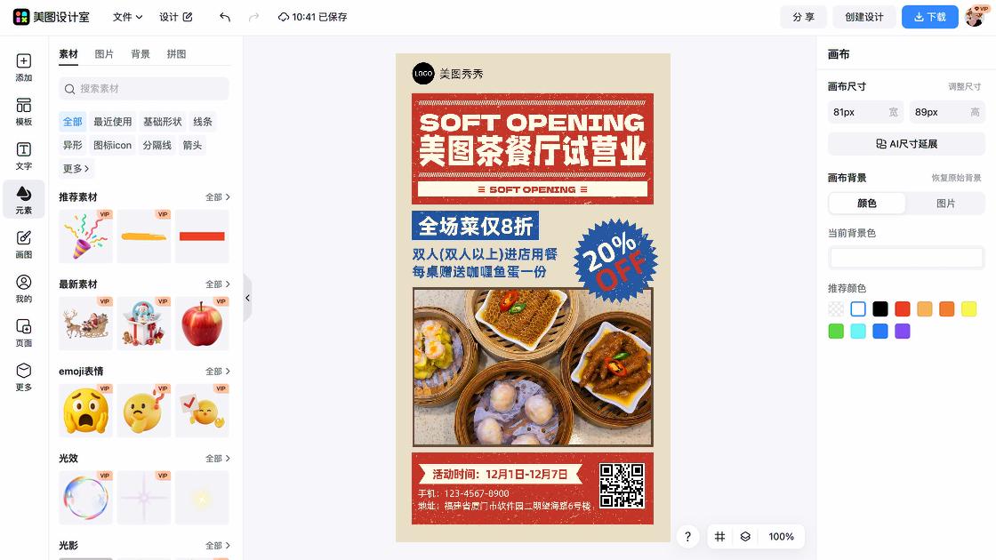 主题餐厅商品宣传图