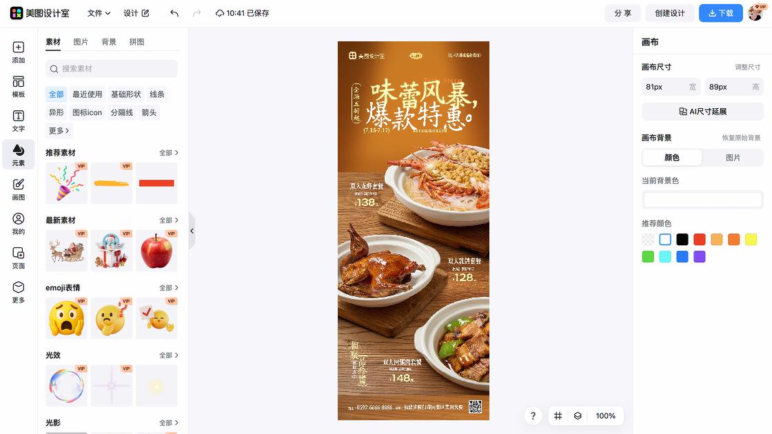 餐厅海报工具