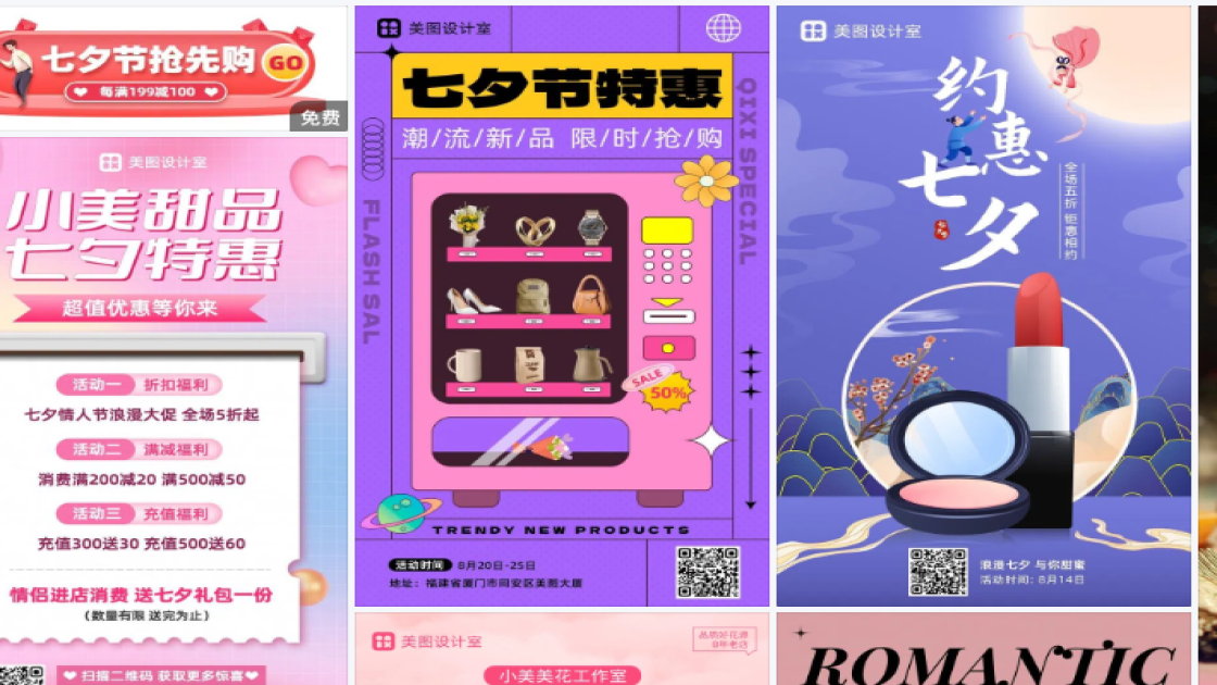 七夕节营销模板