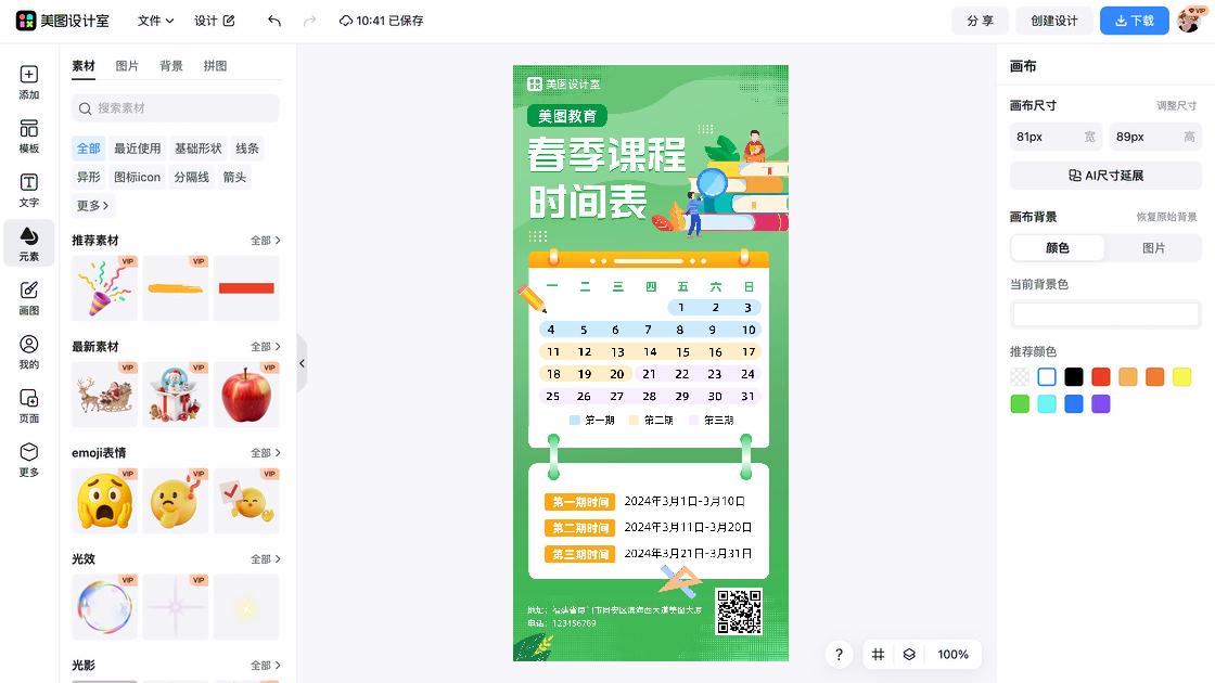 春季服饰平面设计