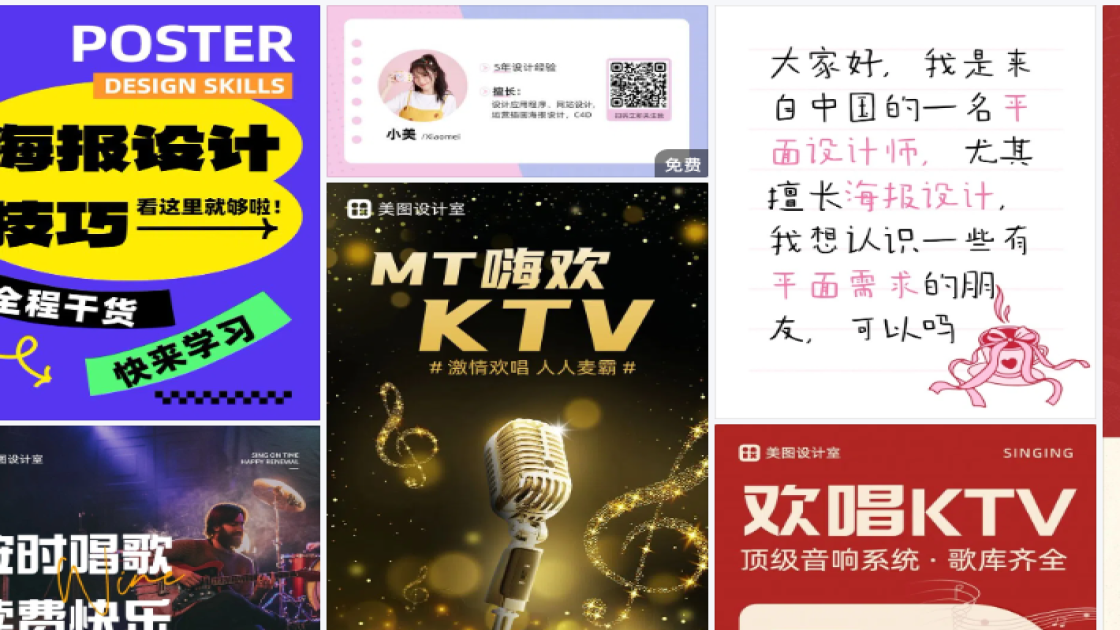 KTV海报设计趋势