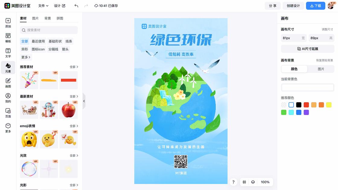 绿色发展