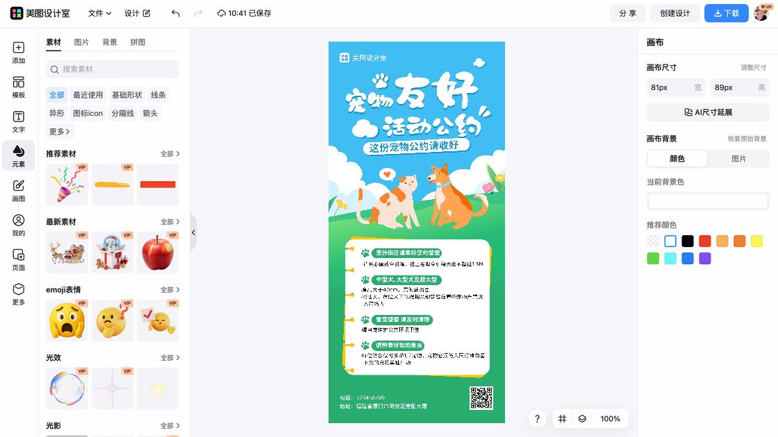文明养犬
