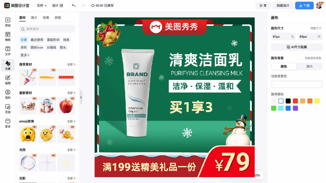 洁面电商版式
