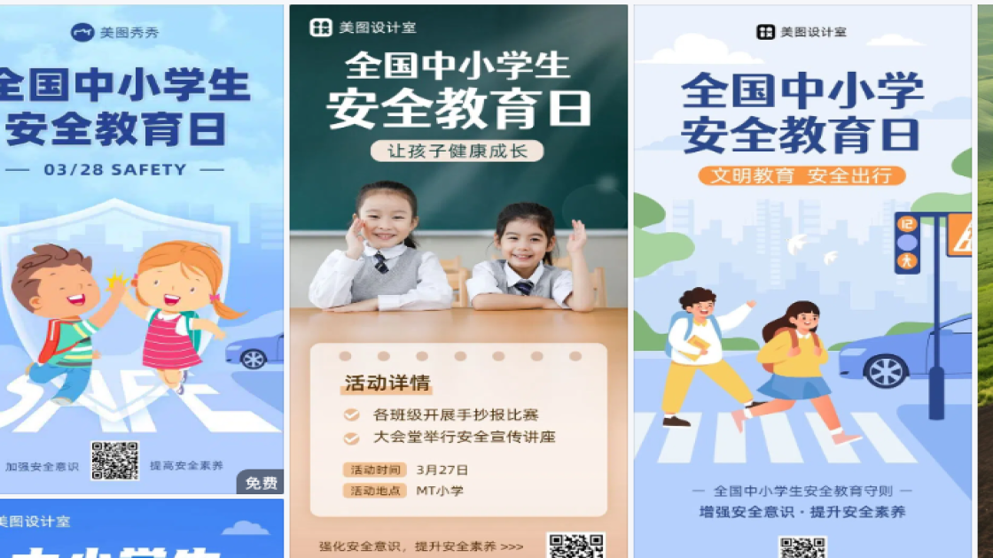 全国中小学生安全教育日模板大全